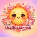 Открытки на все случаи