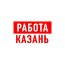 Работа в Казани