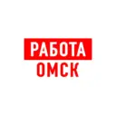 Работа в Омске