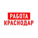 Работа в Краснодаре