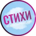 Публикуй стихи