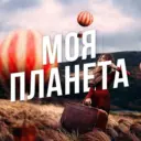 Моя Планета: Путешествия, Египет, Туры, Отдых, Природа, Туризм