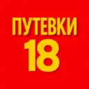 Горящие Путевки в Ижевске