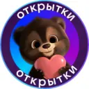 Красивые Открытки