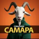 Самара афиша • Событиум • Куда пойти?