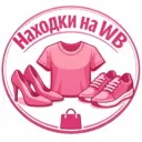 Находки на WB / Wildberries