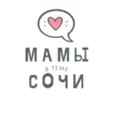 Мамы Сочи