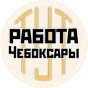 Работа Чебоксары | Новочебоксарск | Чувашия
