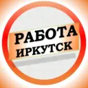 Работа в Иркутске