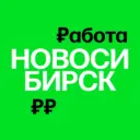 Работа в Новосибирске | Вакансии