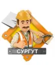 Работа Сургут