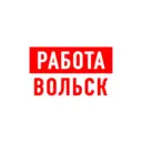 Работа в Вольске