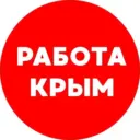 Вакансии Крым