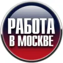 Вакансии Москва