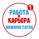 Работа в Нижнем Тагиле