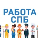 Работа СПб Санкт-Петербург | Вакансии
