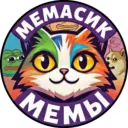 "Мемасик". Первый самый смешной "мемовый" канал. Новые, смешные и актуальные мемы.