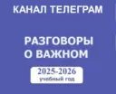 Разговоры о важном. РОВ. Учитель. Педагоги России