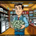 Комиссионный магазин РазноТорг Искитим