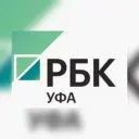 РБК-УФА