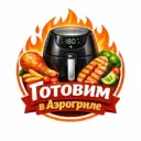 Готовим в Аэрогриле