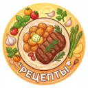 Рецепты Кремлевского Повара