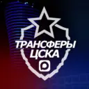 ♘ Трансферы ЦСКА ♘