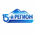 15-й Регион