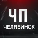 ЧП Челябинск! Инцидент Новости ДТП ЧС