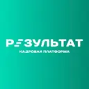 Уполномоченный на результат