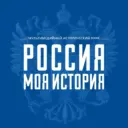 Россия — Моя история | Москва