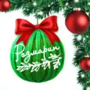 Розмарин | Именные подарки, медальницы, метрики