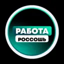 Поиск Работы в Россоши