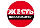 Жесть Новосибирск
