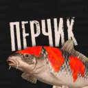 Перчик РР4 - Русская Рыбалка 4