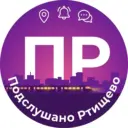 Подслушано Ртищево