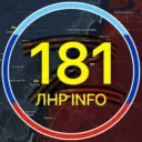 🇷🇺 181.RU | ЛНР INFO | НОВОСТИ ЛУГАНСКА 🇷🇺