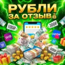 Первый выгодный | ТОВАР ЗА ОТЗЫВ | КЭШБЕК | ХАЛЯВА | WB | OZON |