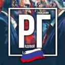 Рядовой Гражданин 🇷🇺