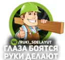 Глаза боятся руки делают