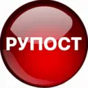 Рупост - новости