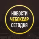 ЧП Чебоксар, новости, происшествия, подслушано жесть, ДТП Чебоксары погода карта работа афиша вакансии расписание программа Новочебоксарск Канаш Алатырь Шумерля Цивильск Ядрин Козловка
