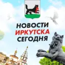 ЧП Иркутск, новости, происшествия, подслушано жесть, ДТП Иркутска погода карта работа афиша вакансии расписание программа Братск Ангарск Усть-Илимск Усолье-Сибирское Черемхово Шелехов Тулун Саянск