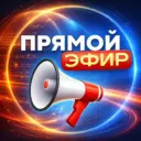 Прямой Эфир • Новости 2.0 Радар СВО ЧП