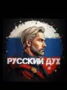 НОВОСТИ «РУССКИЙ ДУХ»