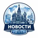 Главные новости
