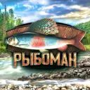 РыбоМан