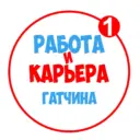 Работа в Гатчине