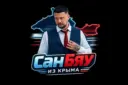 СанБяу из Крыма(официальный канал)