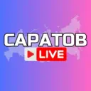 Саратов Новости Сегодня